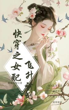 快穿之她迷人又危险布言