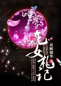 龙女贴吧