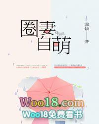 圈妻自萌莫先生请宠我