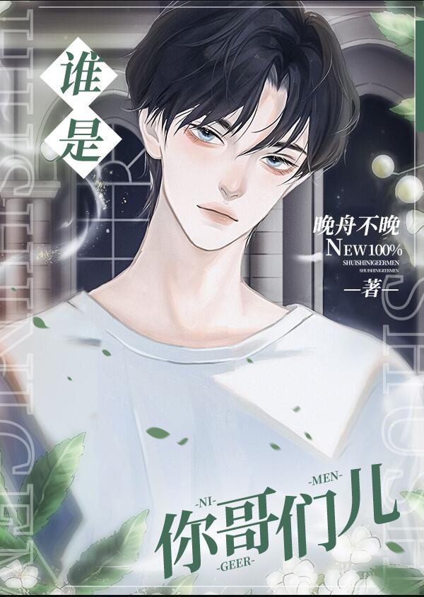 谁是你兄弟用英语怎么说