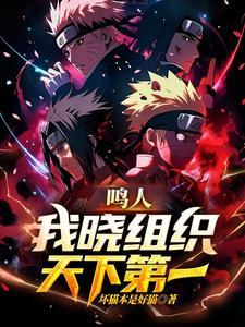 火影鸣人怎么说