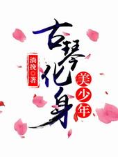 古琴 动画