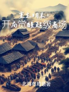 明末小地主 txt