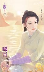曦月之声去哪了