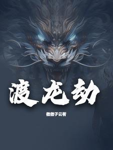 斩龙殿傲世无双gl