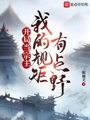 开局当宗主的