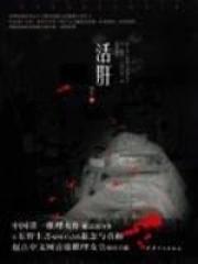 活肝肽