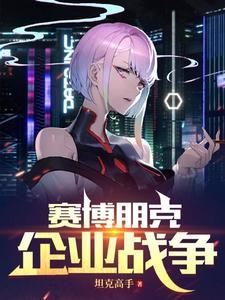 赛博朋克ppt模板免费