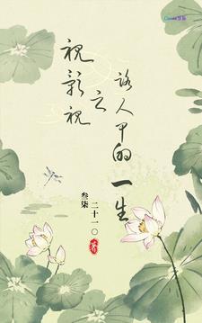 综影视人美路子野全文无防盗阅读