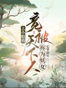 大小姐欺负下人