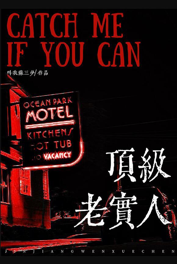 老实人不能玛丽苏吗 叫我苏三少