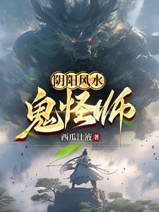 阴阳风水师