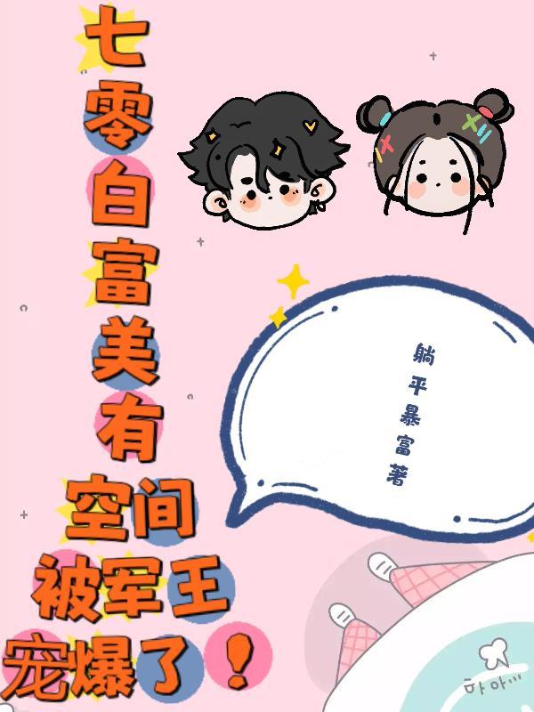 七零白富美日常