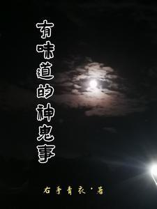 而且很有味道
