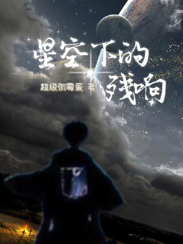 星空下的人