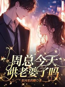哄她入怀全文免费阅读