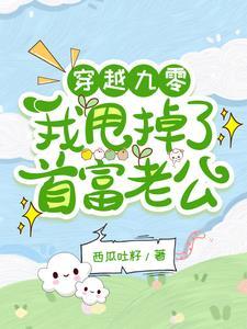 穿书九零当福宝txt