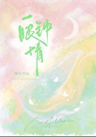一眼钟情的英文