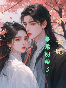 穿越天道闺女萌萌
