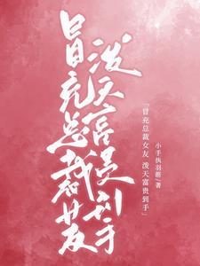 冒充男友的
