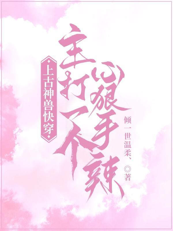 好看的上古神兽