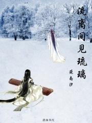 流离怎么解释