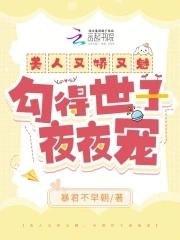 美人她又娇又撩宝书网