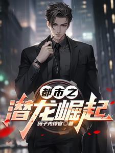 无敌神龙在都市免费阅读全文