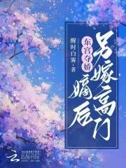 东宫嫡妻