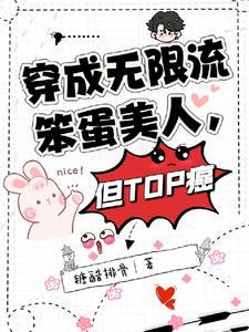 在无限流里当生活玩家书包网