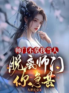 大师兄我错了