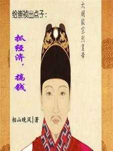 崇祯治乱