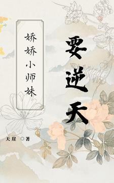娇娇师娘怎么样