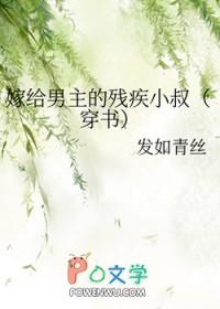 嫁给男主的残疾小叔后