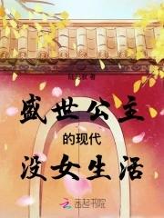 盛世公主号游轮是哪个国家的