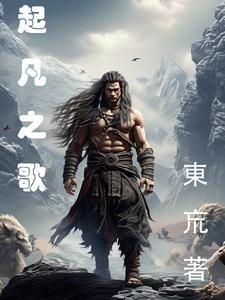 起凡凉了吗