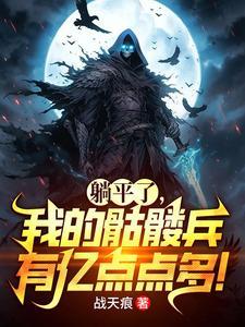 快收手吧异兽都快被你杀灭族了