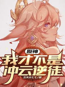 原神不止提瓦特