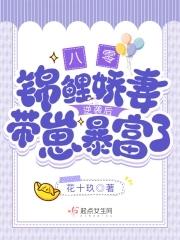 八零锦鲤福妻好水嫩