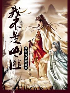 我不是山谷是什么意思