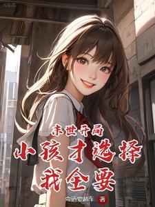 末世之开局sss