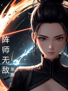无敌师叔祖免费阅读 千千看书