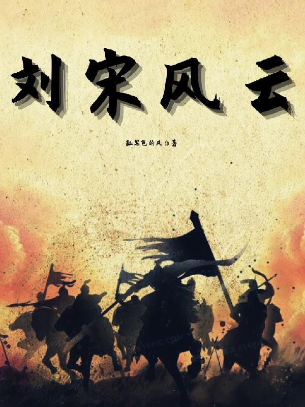 金戈铁马气吞万里如虎出自谁的名句