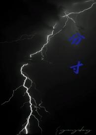分寸许颜笙全文免费阅读
