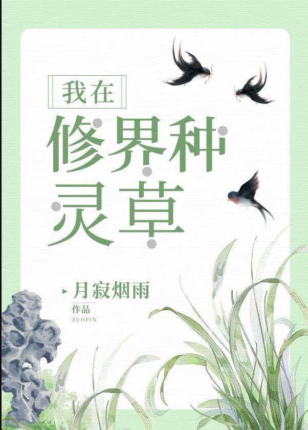 我在修界开餐馆采薇笔趣阁