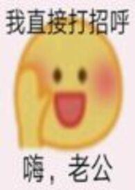 夫君摔断腿后讲的什么