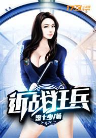 美女的近身狂兵