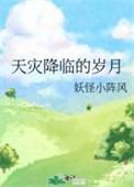怀旧服天灾降临
