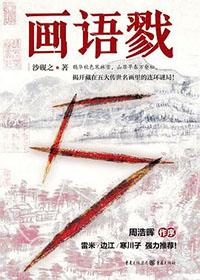 画语戮2023最新章节