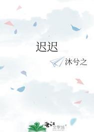 迟迟不动打三个数字